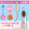 ChiChi Kuri Rotor Vibrator clitoris