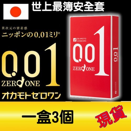 日本OKAMOTO岡本 0.01 異次元密著感 超薄保險套 (3片)