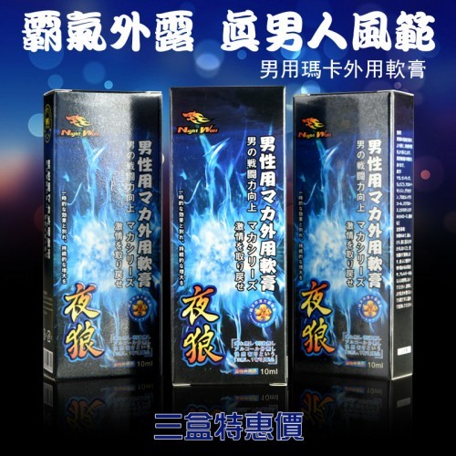 (3 PCS specail price)Night Wolf Men's Maca External Ointment - Kidney Supplement Boost Delay