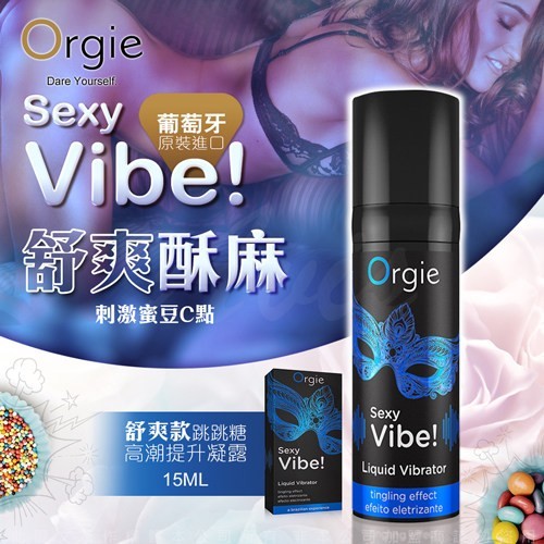 葡萄牙 Orgie sexy vibe 跳动式高潮液